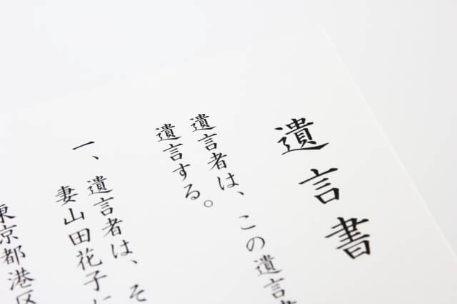 遺言書が複数出てきた！？どの遺言書が有効か？ class=
